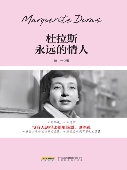 Title details for 杜拉斯 by 梵一 - Available